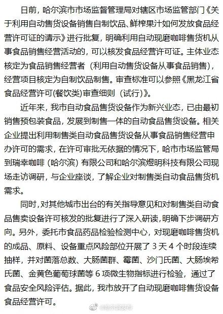 销售自动现磨咖啡需申办食品经营许可证 流程与要点
